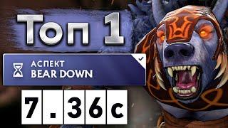 Топ 1 ранг на Урсе читает врагов! - Nightfall Ursa 7.36 DOTA 2