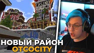 Пятёрка Оценивает Новый Район Своего Города ОтсоCity (Нарезка стрима ФУГА TV)