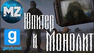 GARRY'S MOD MYSTERIOUS ZONE 2. ПОИСКИ МОНОЛИТА в STALKER RP