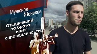 Запасной сын. Мужское / Женское. Выпуск от 28.06.2021