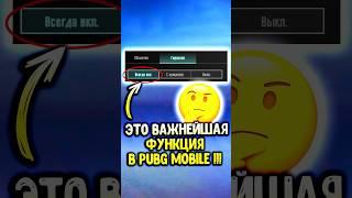 Вот зачем нужен гироскоп в пубг мобайл #siwest #siwestplay #pubgmobile #сивест #пубгмобайл #shorts