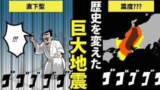 【漫画】戦国時代の巨大地震～歴史を変えた天正地震～【日本史マンガ動画】