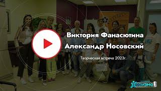 Творческая встреча с режиссером и кинооператором| киношкола "ХАРИЗМА"|