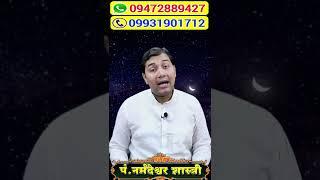 लग्नेश पर दृष्टि | Short Video | BY NARMDESHWAR SHASTRI