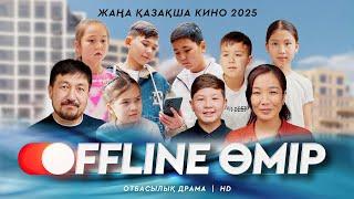«OFFLINE ӨМІР» Жаңа қазақша кино. Жана казакша кино 2025.