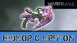 Warframe: Нюкор (Мститель)