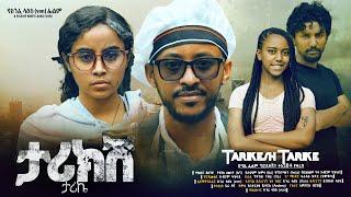 ታሪክሽ ታሪኬ - Ethiopian Movie Tarikesh Tarike 2024 Full Length Ethiopian Film Tariksh Tarike 2024