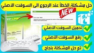 Error code: 18005 Upgrade unsuccessfully because the version حل مشكلة