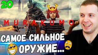 ПАПИЧ VS БЕЗЫМЯННЫЙ КОРОЛЬ! МУРАКУМО ЛУЧШЕЕ ОРУЖИЕ В ИГРЕ! / Папич Проходит Dark Souls 3 [часть 20]