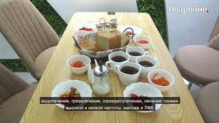 С заботой о кадрах. Санаторий-профилакторий АГМК принял первых отдыхающих после реконструкции