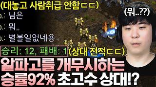 시작부터 게임 실력이 별 볼일 없다고 무시하는 12승1패 승률92%초고수 상대.. 도대체 얼마나 잘하길래??ㄷㄷ