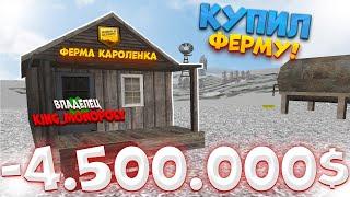 КУПИЛ ФЕРМУ НА "ЖИЗНЬ В ДЕРЕВНЕ" - ОБЗОР БИЗНЕСА - VILLAGE RP - GTA SAMP