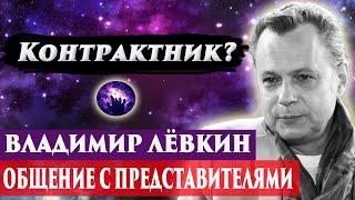 Владимир Лёвкин умер. Ченнелинг 2024. Регрессивный гипноз. Марина Богославская.