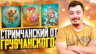 Hearthstone Поля Сражений Стрим. Последний стрим перед отпуском