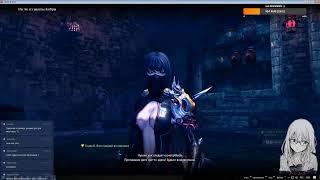 Blade and soul Дестр прокачка (DESTR) - bns stream Sanina