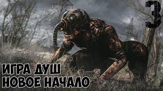 S.T.A.L.K.E.R Игра Душ - Новое Начало Прохождение Ноутбук Сидоровича и Тайна Шелкопряда [#3]