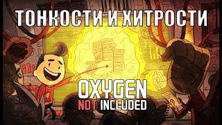 Oxygen Not Included: Некоторые тонкости игры