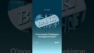 O‘mon banki O‘zbekiston bozoriga kirmoqchi #shortvideo #news