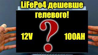 Де придбати якісний LiFePo4 акумулятор?