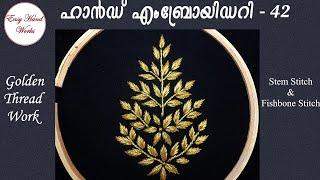 Embroidery Work With Golden Thread - Hand Embroidery Malayalam Lesson 42 - EHW 42