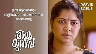 ഇനി ആരെങ്കിലും തല്ലിക്കൊന്നതാണോന്നും അറിയത്തില്ല | Kailash | Teena Sunil | Mea Culpa | Saina Play