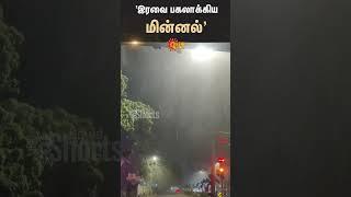 Heavy Thunderstorm & Lightning Strikes | Chennai Rain | Sun News