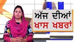 Punjabi News | Evening Punjabi Khabra | 3 December  2019 | Chardikla Time Tv