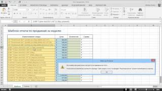 Защита ячеек и листов в Microsoft Excel