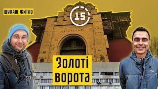 Золоті ворота: Володимирський собор, Національна опера України! 15-ти хвилинне місто Київ