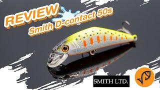 Smith D-contact 50s ][  Lure Action Review Channel