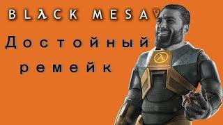 Half Life 1 или Black Mesa ?