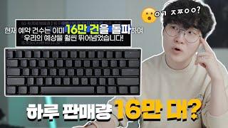 하루만에 16만대나 팔린 2만원짜리 래피드트리거 키보드