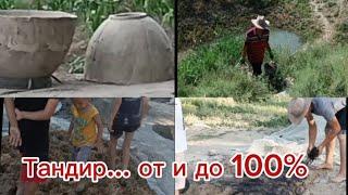 Тандир... ер тандир қуриш 0 дан 100% ... Тандир своим руками