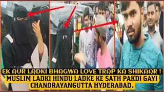 MUSLIM LADKI HINDU LADKE KE SATH RANGE HATH PAKDI GAYI | QOUM KE LIYE FIKAR KI ZARURAT | HYDERABAD |