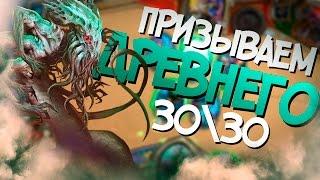 Призываем самое большое существо в Hearthstone - Древний 30\30 (КД#11) 