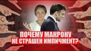 Кто спасет Макрона от отставки и почему бастуют производители коньяка?