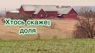 Дуже гарний християнський вірш про Долі. Автор Ірина Галишко