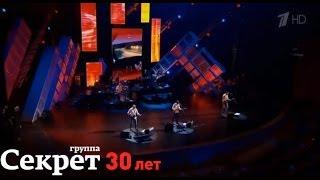 Группа "Секрет" - Беспечный ездок (30 лет)