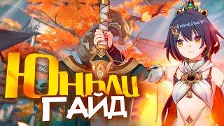 Гайд на Юньли | Размер имеет значение (Honkai: Star Rail)