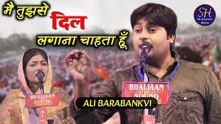 मै तुझसे दिल लगाना चाहता हूँ | Ali Barabankvi |Latest Gazal/ Agya Chatta Santakabir Nagar Mushaira