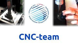 ТГУ PROMO: CNC-TEAM