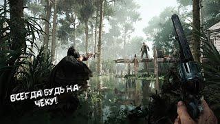 Hunt: Showdown [нарезка] - ХАЙЛАЙТЫ, ГЕЙМПЛЕЙ, ЛУЧШИЕ МОМЕНТЫ #3 - БУДЬ ВСЕГДА НА ЧЕКУ!