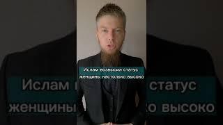 Ислам возвысил Женщину /Ислам/Мусульмане/умма/umma/Русские мусульмане/умма Мухаммада/