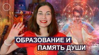 Каким Будет Образование Будущего? Память Души, Раскрытие Потенциала Человека + русские переводы Gaia