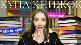 ГОРА НОВИХ КНИЖОК: багато фентезі, трилери, ромкоми | 40+ історій