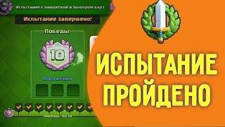 Я ВПЕРВЫЕ СМОГЛА СДЕЛАТЬ ЭТО! - Clash royale!