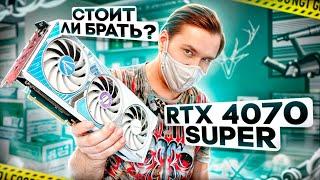 Colorful RTX 4070 SUPER iGame Ultra обзор и тест в играх