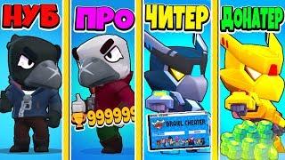 БИТВА BRAWL STARS БРОУЛБОЛ: НУБ ПРОТИВ ПРО ПРОТИВ ЧИТЕР ПРОТИВ ДОНАТЕР! BRAWL STARS