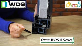 Металлопластиковые окна wds 8 series обзор ОКна 5  Пластиковые окна вдс 8 серия видео обзор ОКна 5