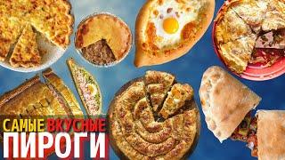 Топ 10 Самых Вкусных Пирогов в Мире | Пироги в Разных Странах